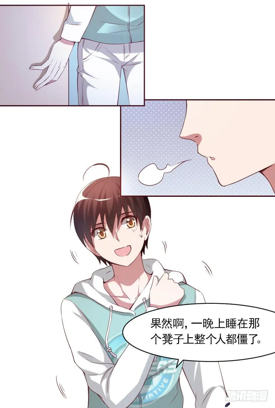 惊现富二代 第22页