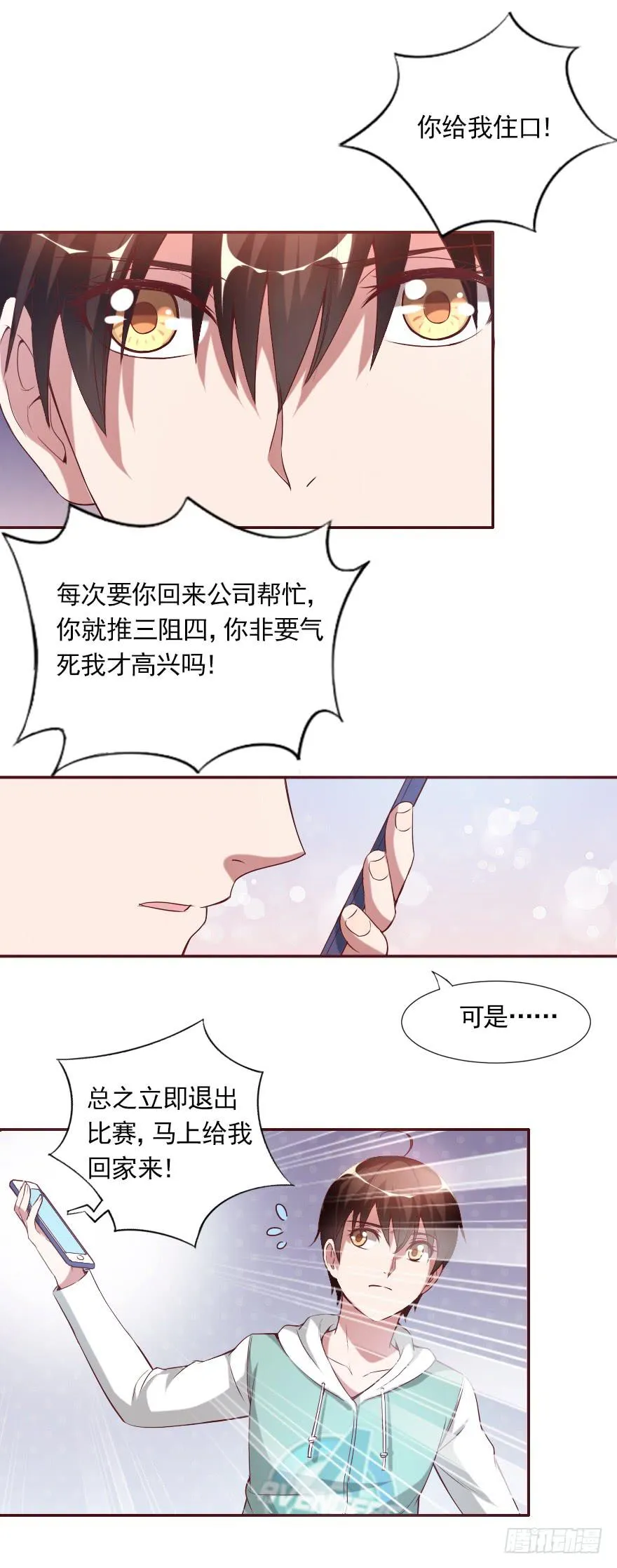 惊现富二代 第26页