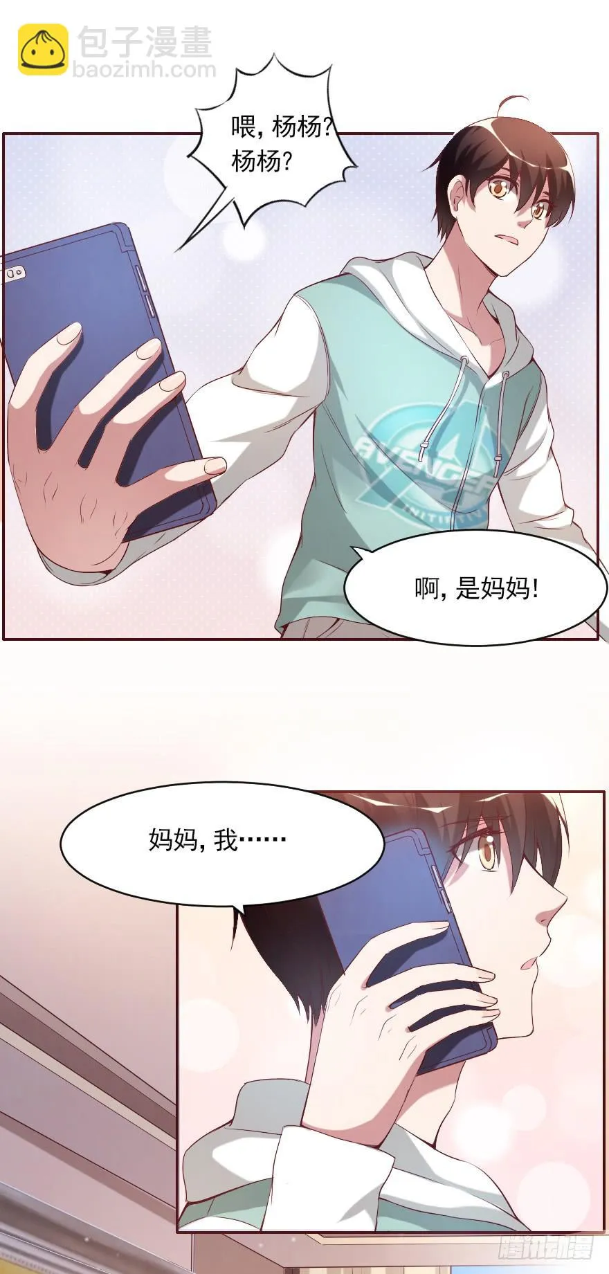 惊现富二代 第27页