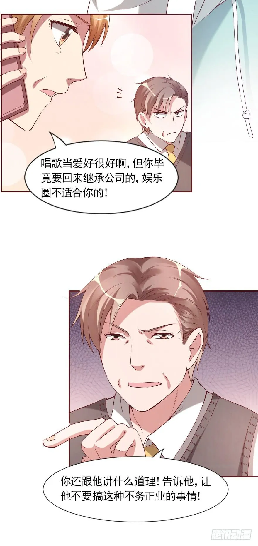 惊现富二代 第30页
