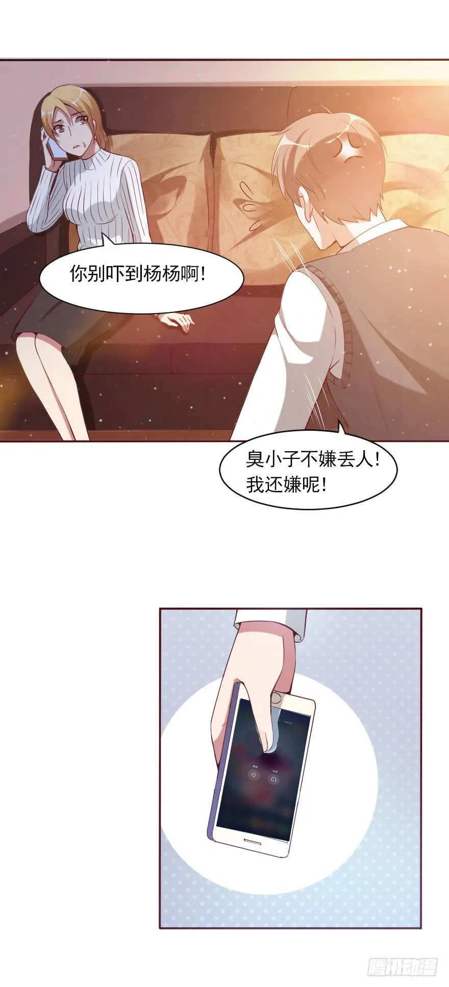 惊现富二代 第31页