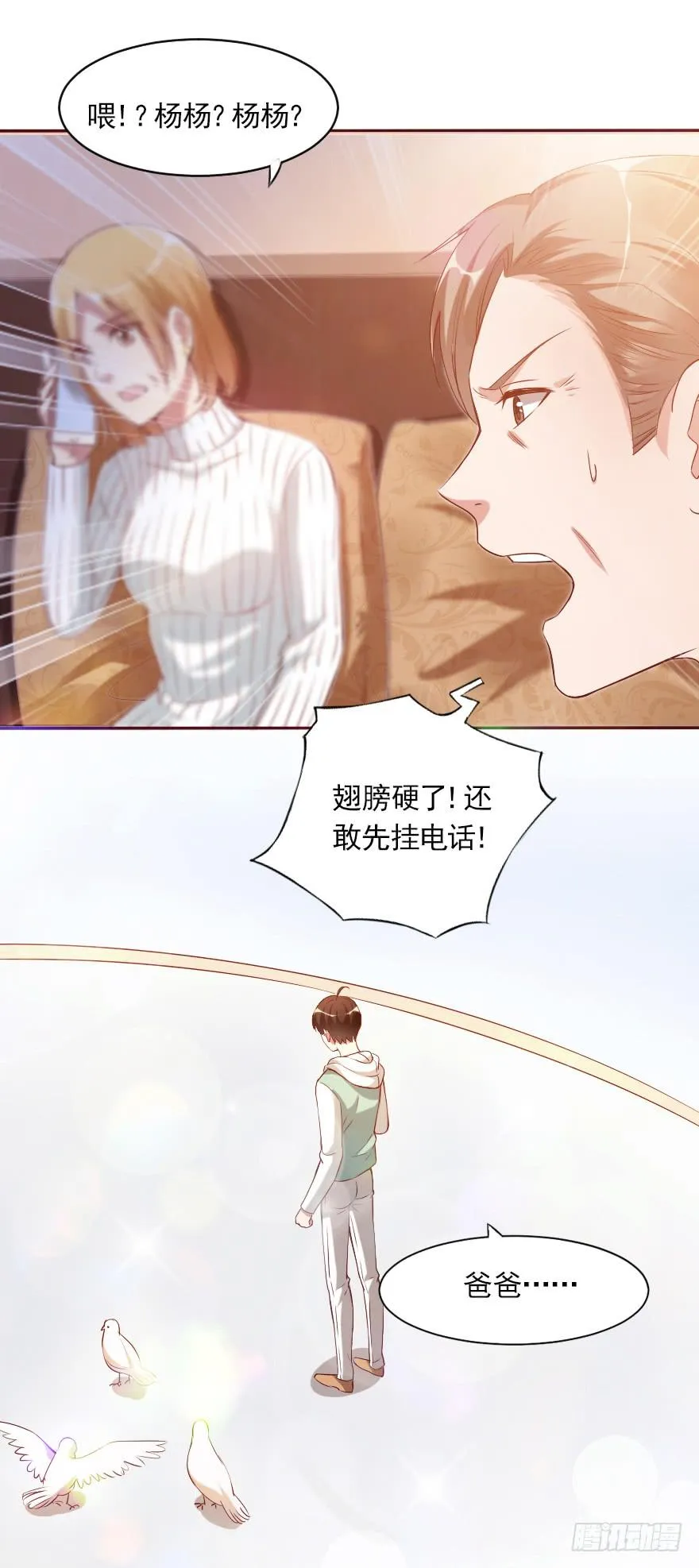 惊现富二代 第32页