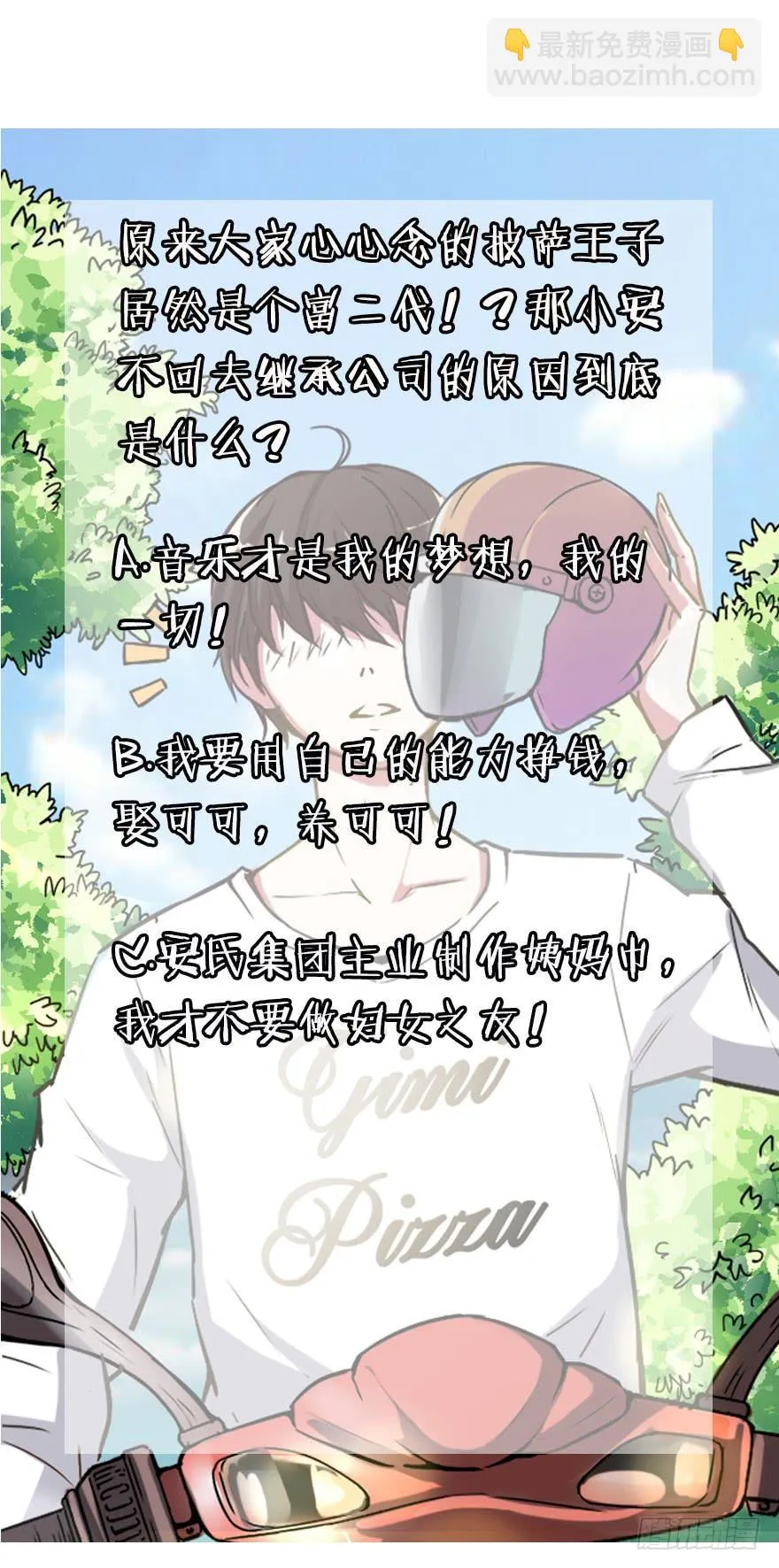 惊现富二代 第35页