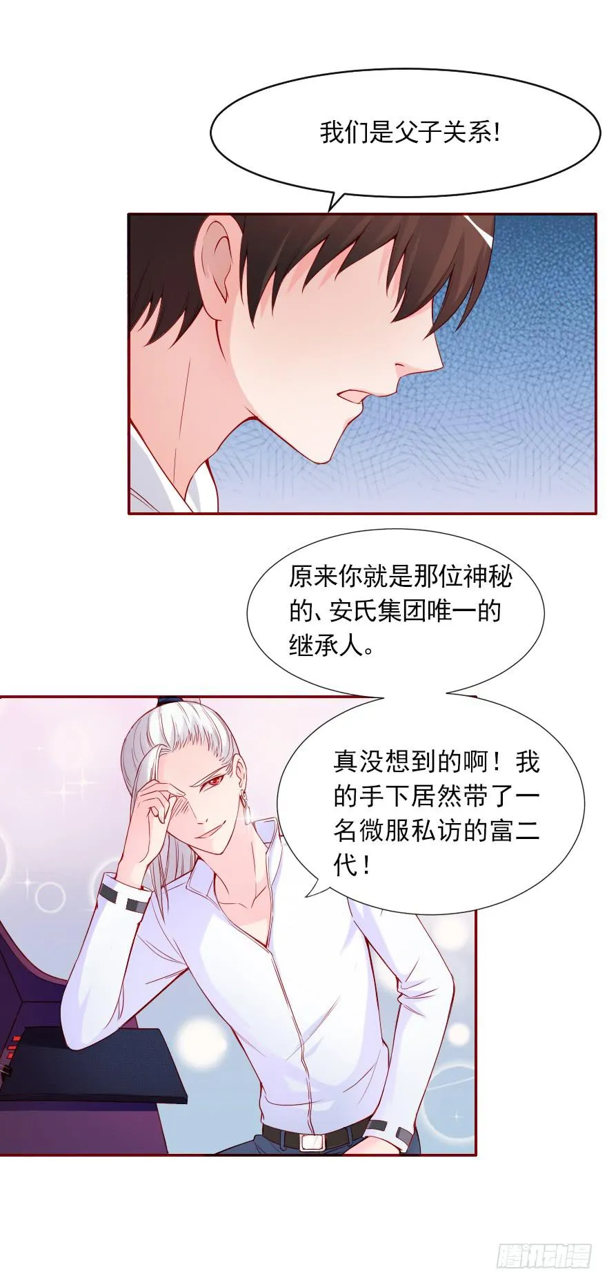 两百万而已！ 第8页