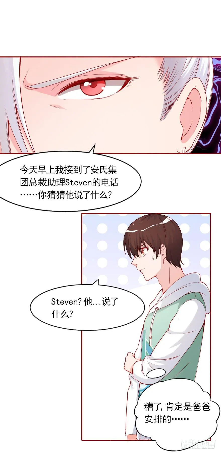 两百万而已！ 第10页