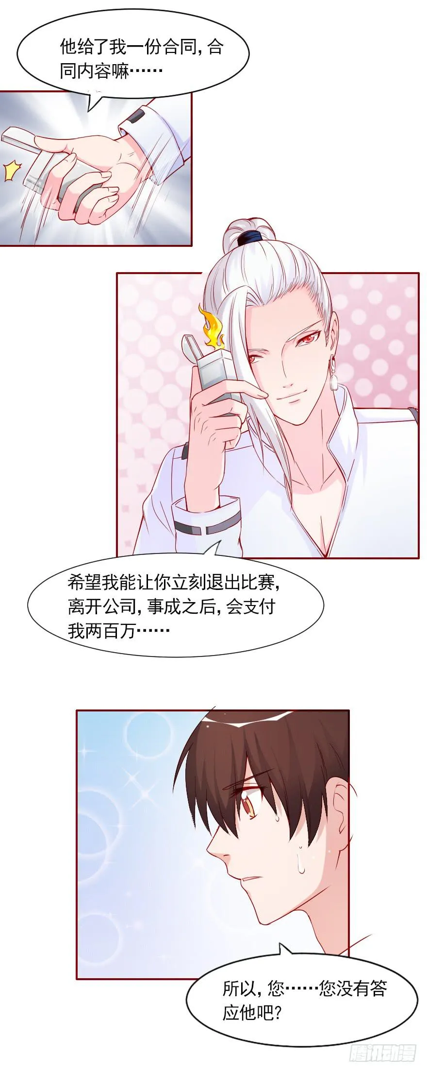 两百万而已！ 第11页