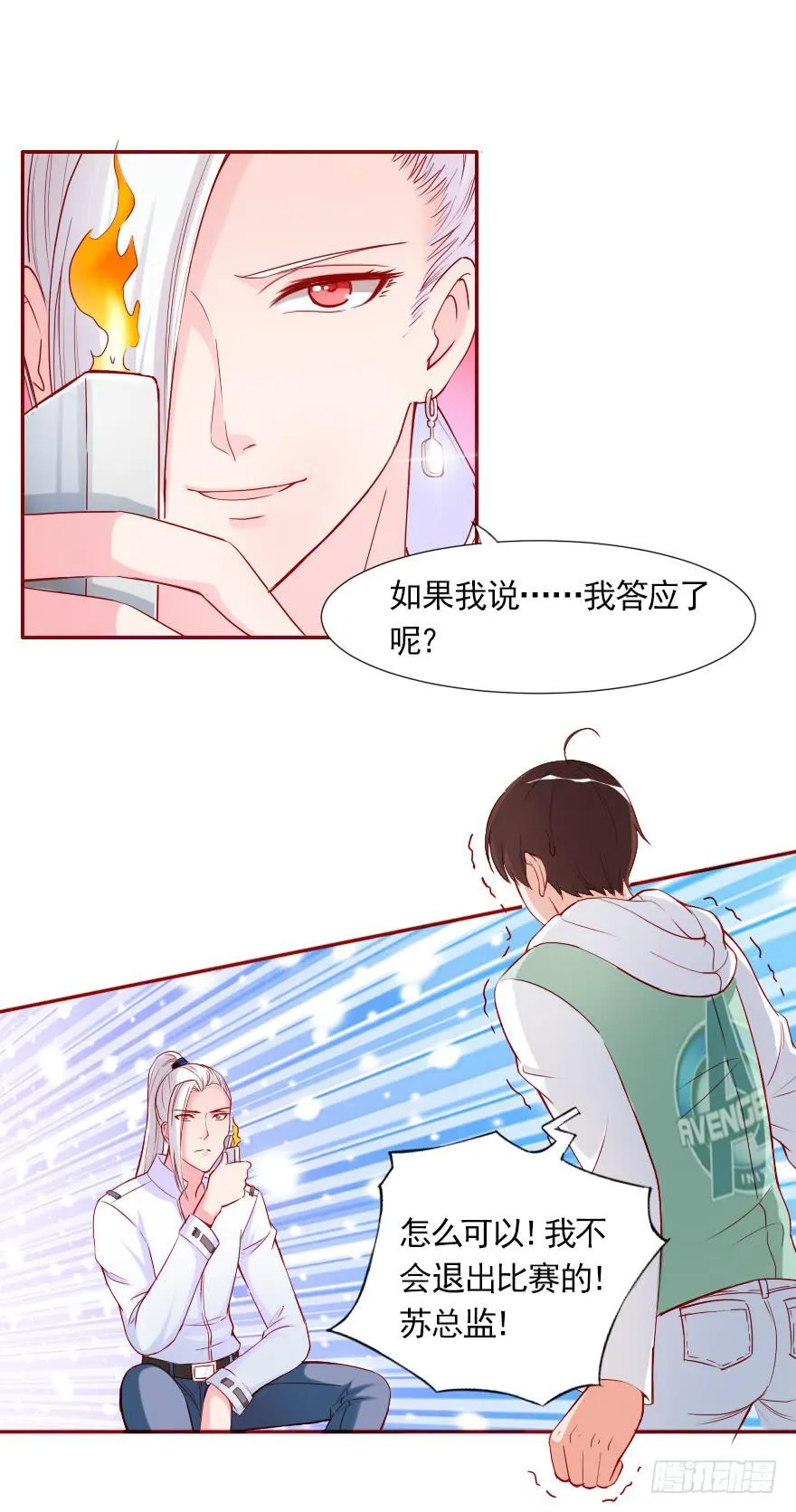 两百万而已！ 第12页