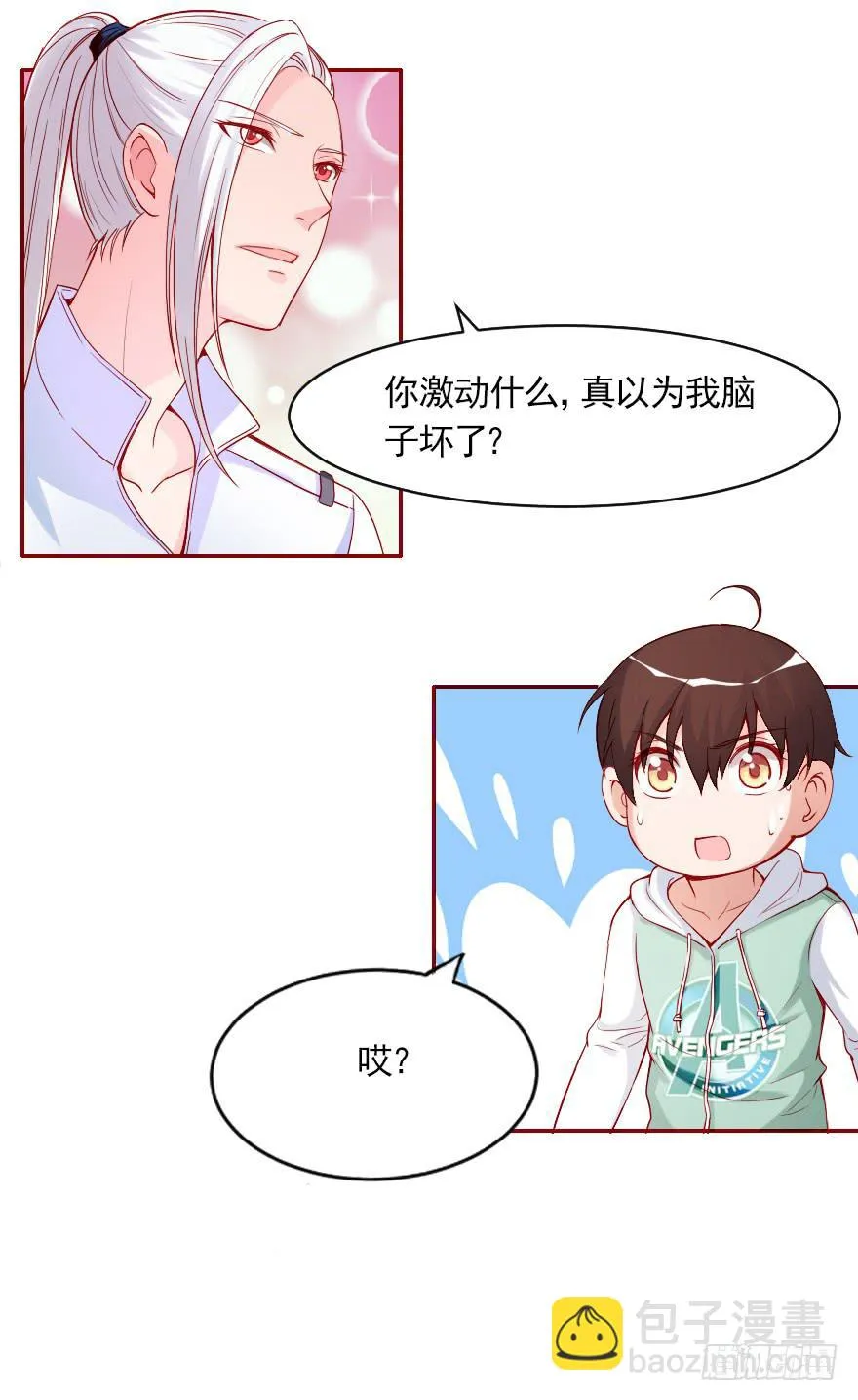 两百万而已！ 第13页