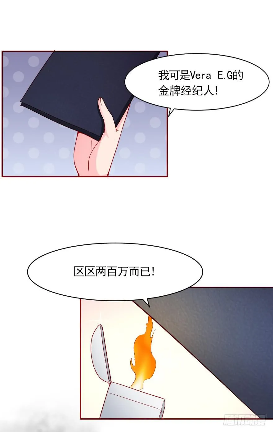 两百万而已！ 第14页