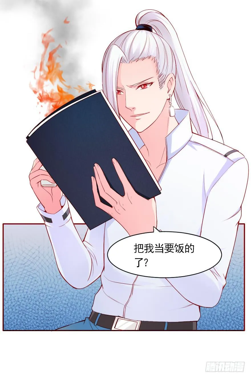 两百万而已！ 第15页