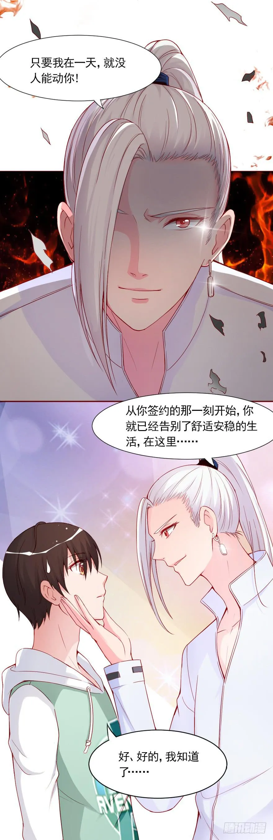 两百万而已！ 第17页