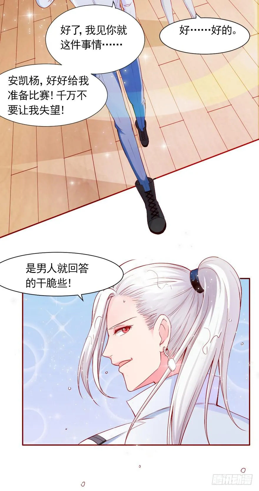 两百万而已！ 第20页
