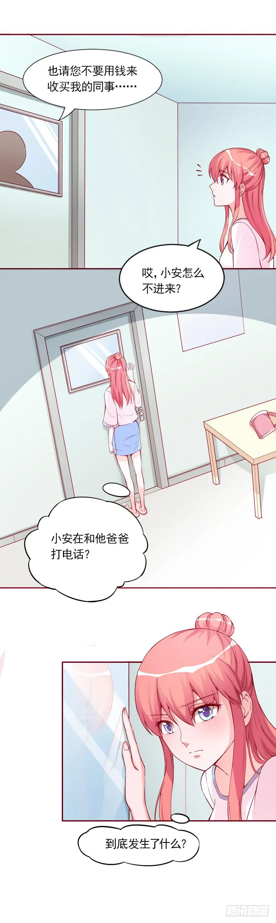 两百万而已！ 第28页