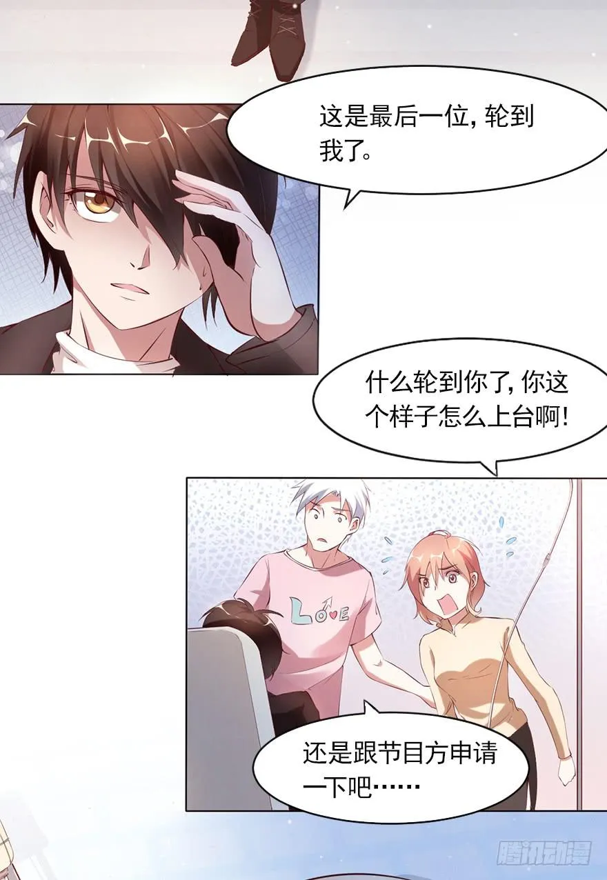 最后的执着 第15页