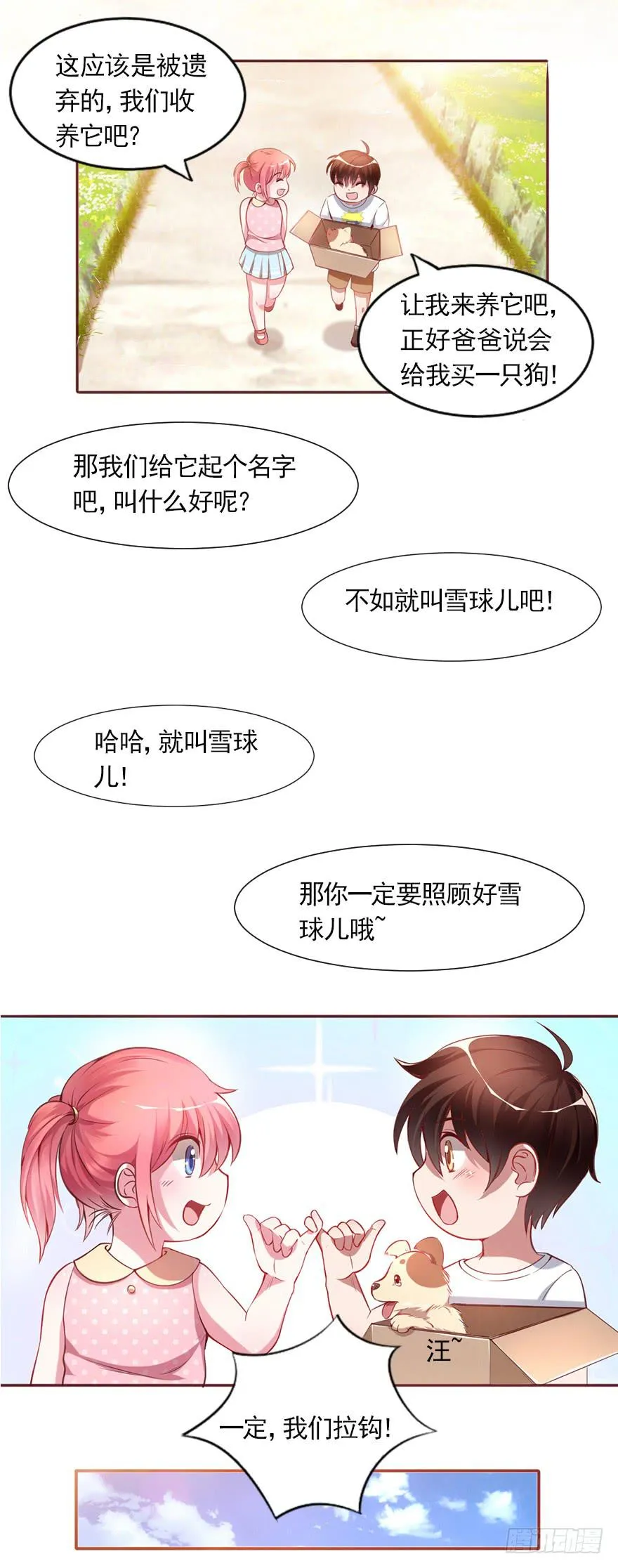 轻轻的一个吻 第3页