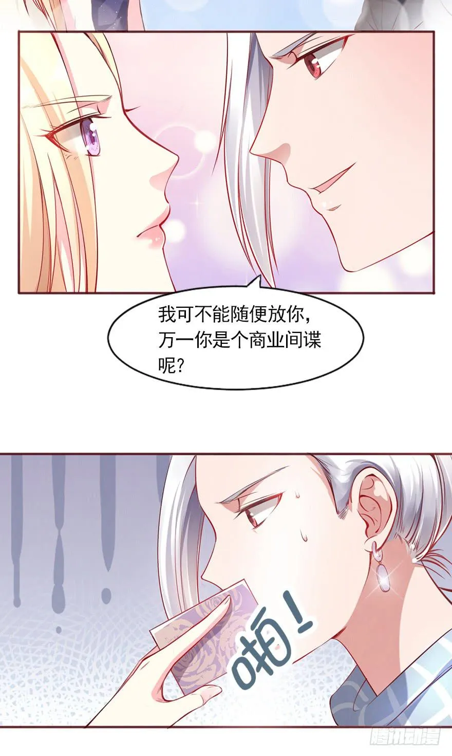 轻轻的一个吻 第24页