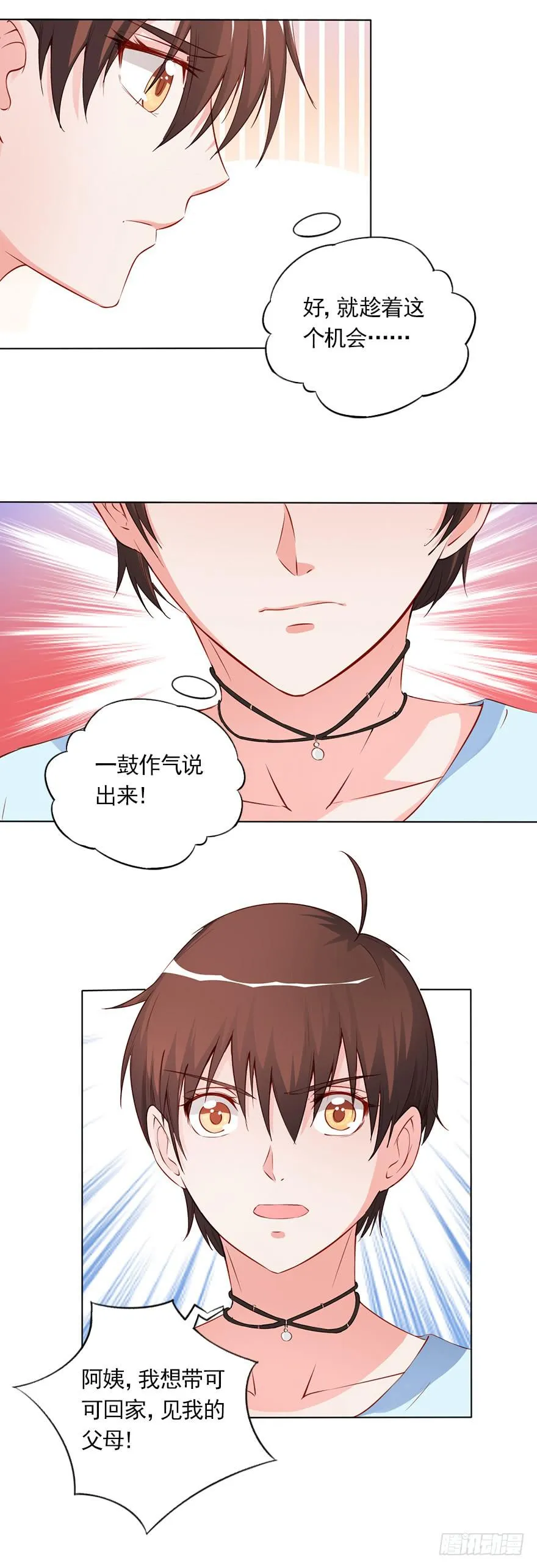 爱情的责任 第19页