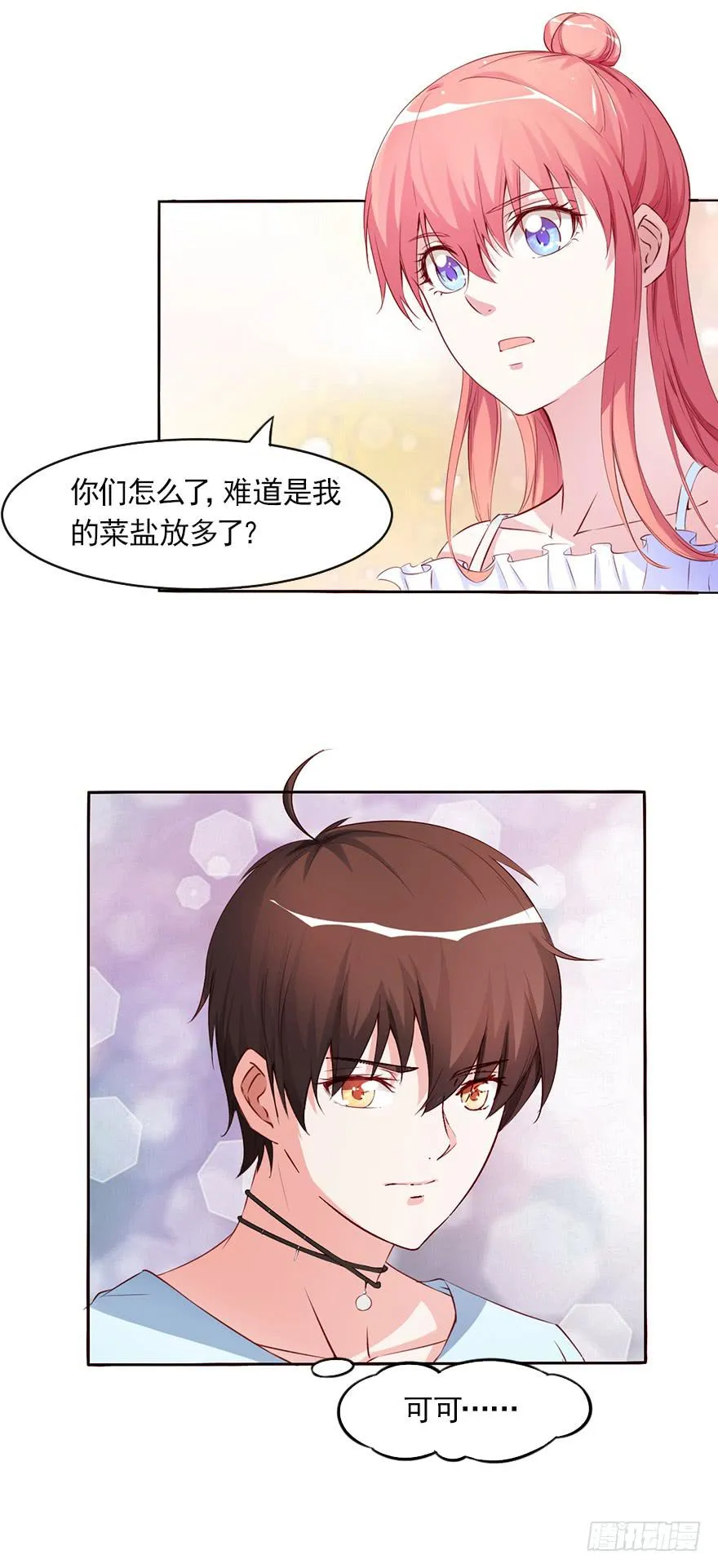 爱情的责任 第23页