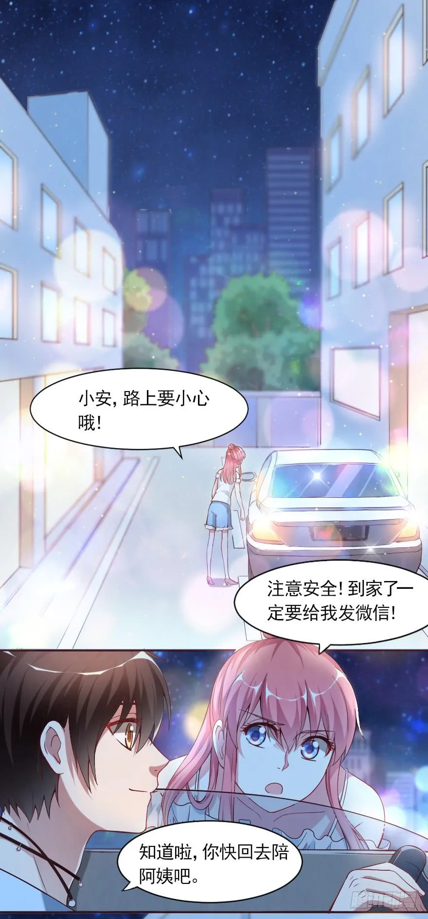 父母的爱？ 第2页