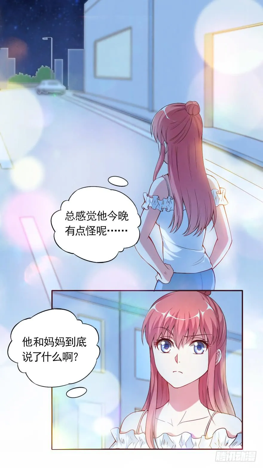 父母的爱？ 第3页