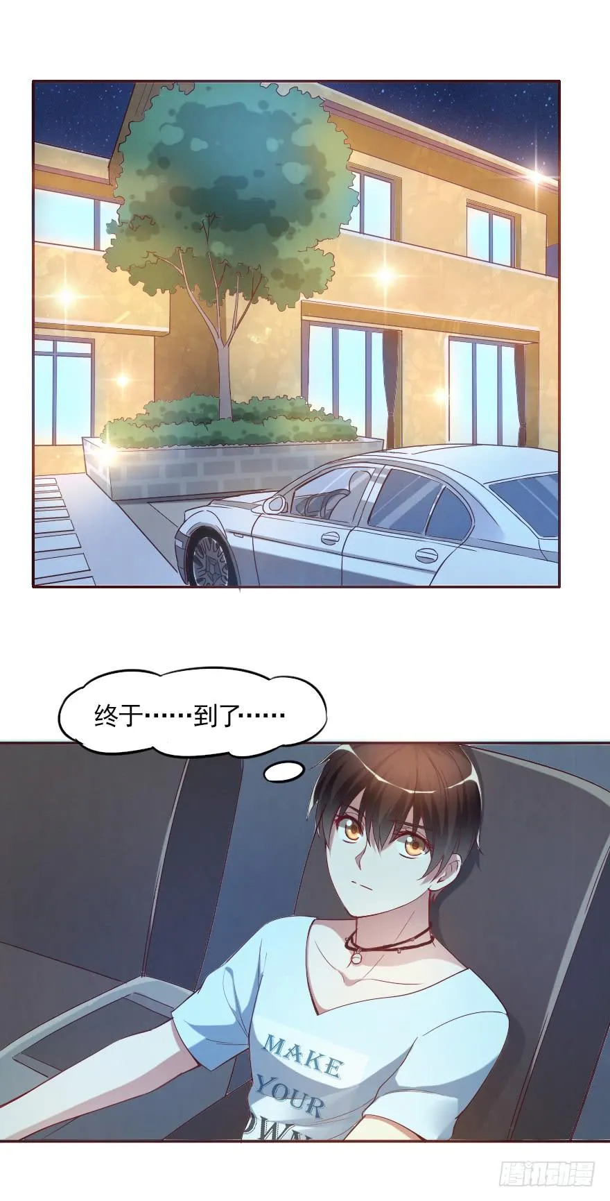 父母的爱？ 第5页
