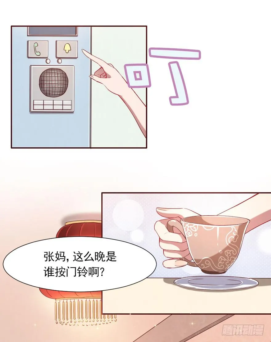 父母的爱？ 第6页