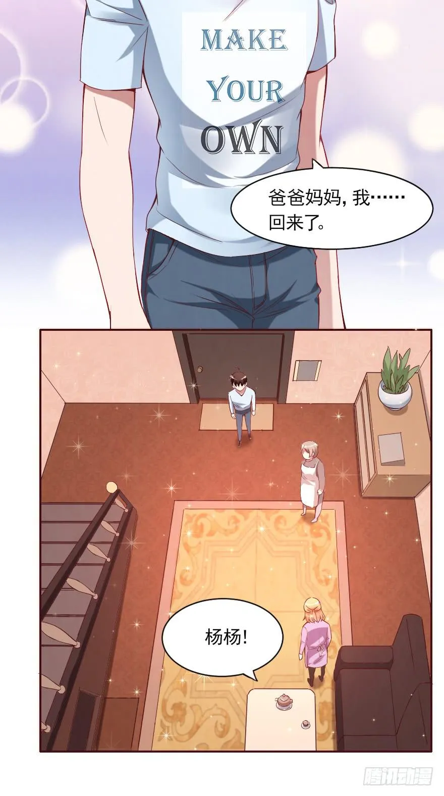 父母的爱？ 第9页