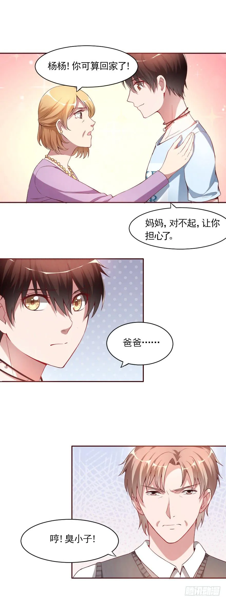 父母的爱？ 第10页