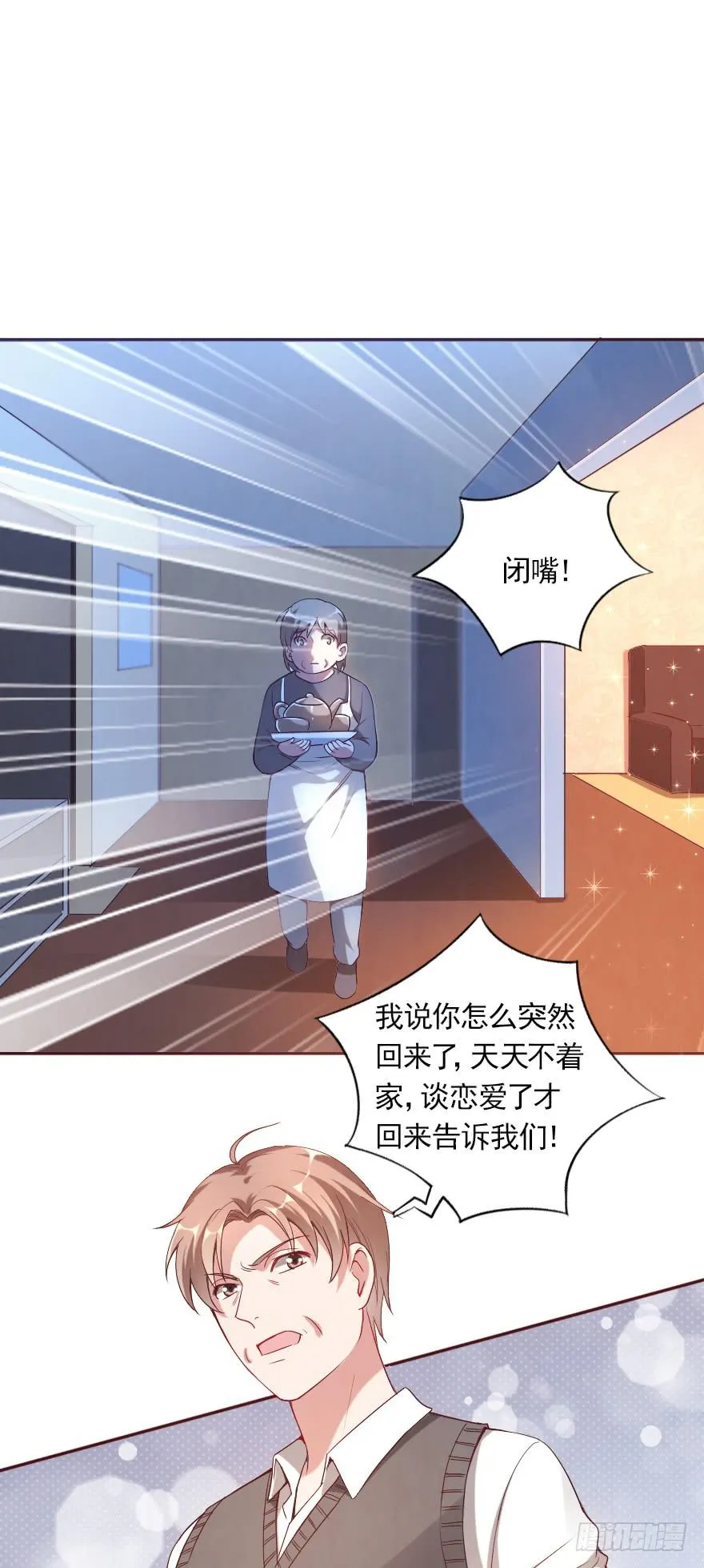 父母的爱？ 第11页