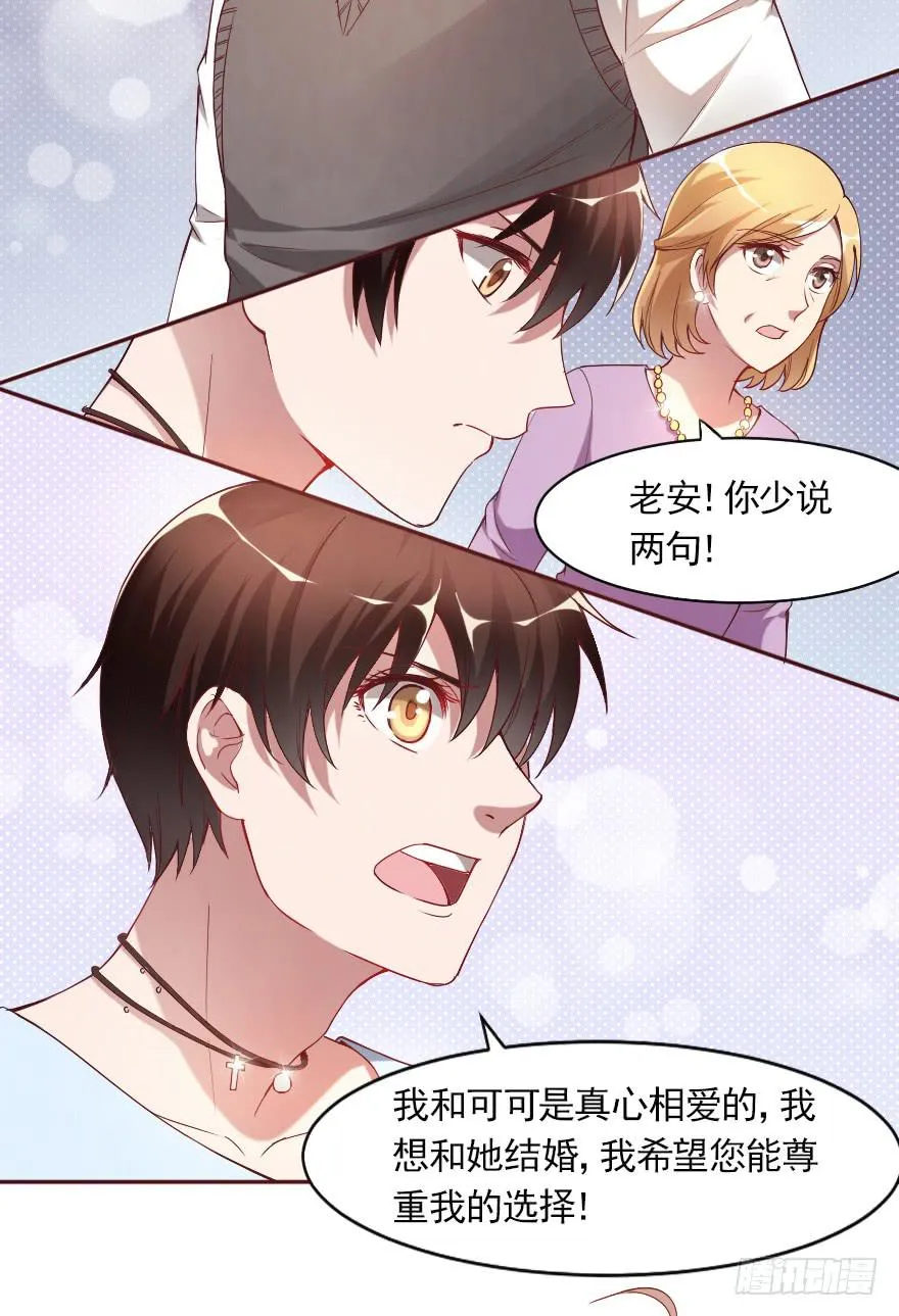 父母的爱？ 第12页