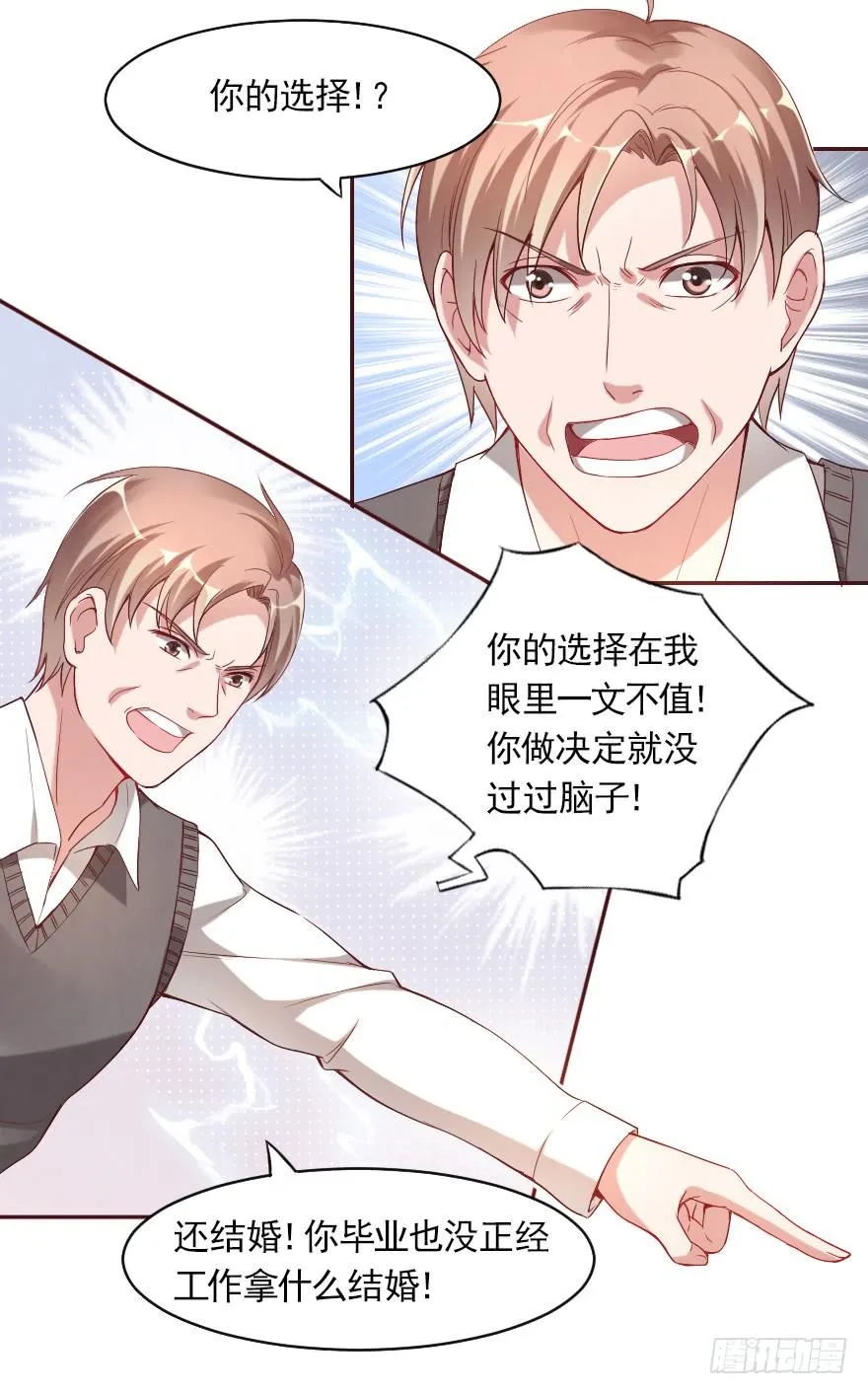 父母的爱？ 第13页