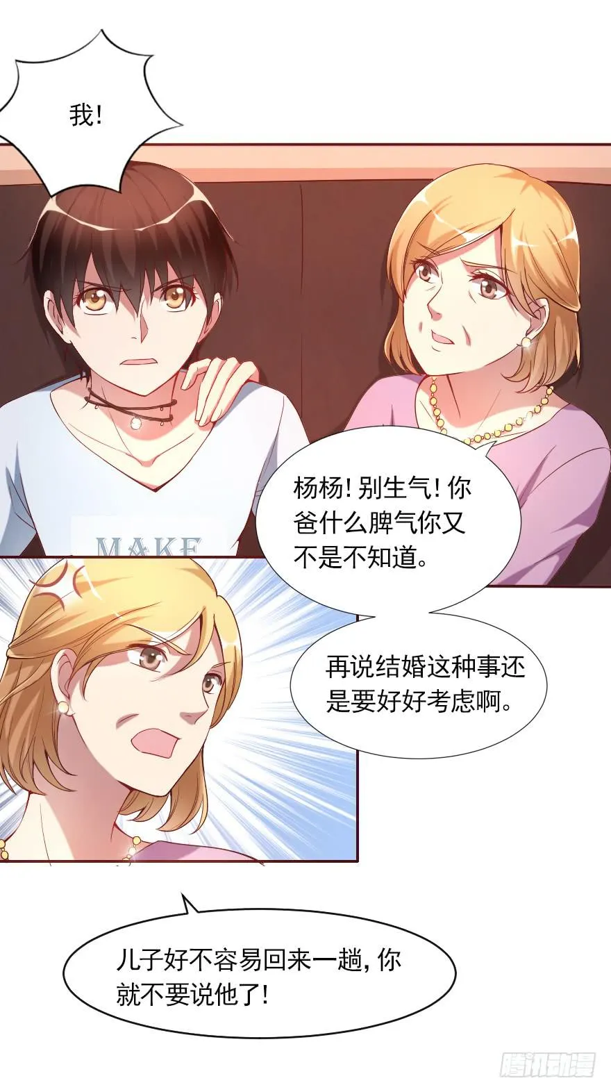 父母的爱？ 第14页