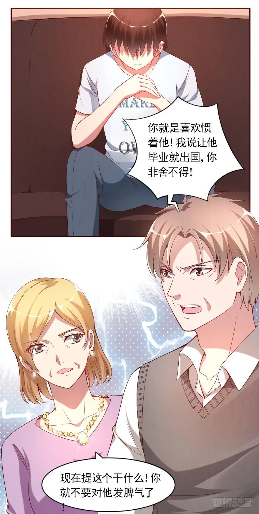 父母的爱？ 第15页