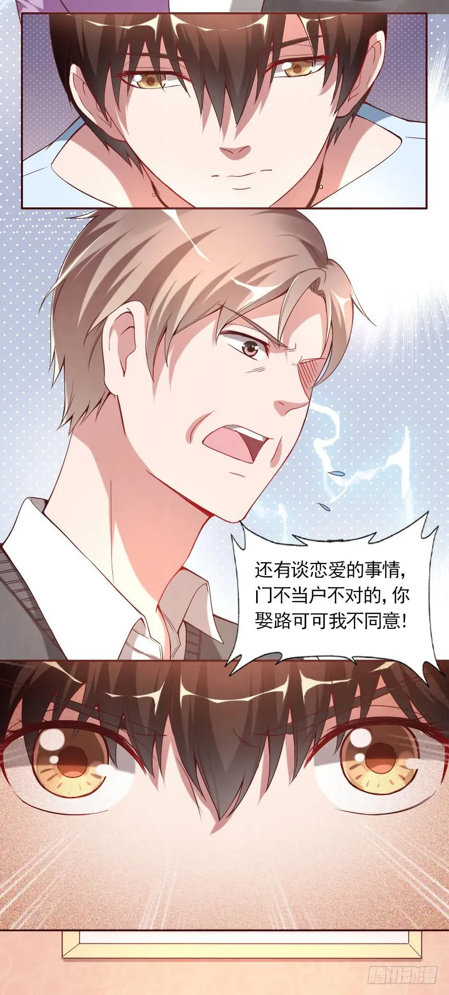 父母的爱？ 第16页