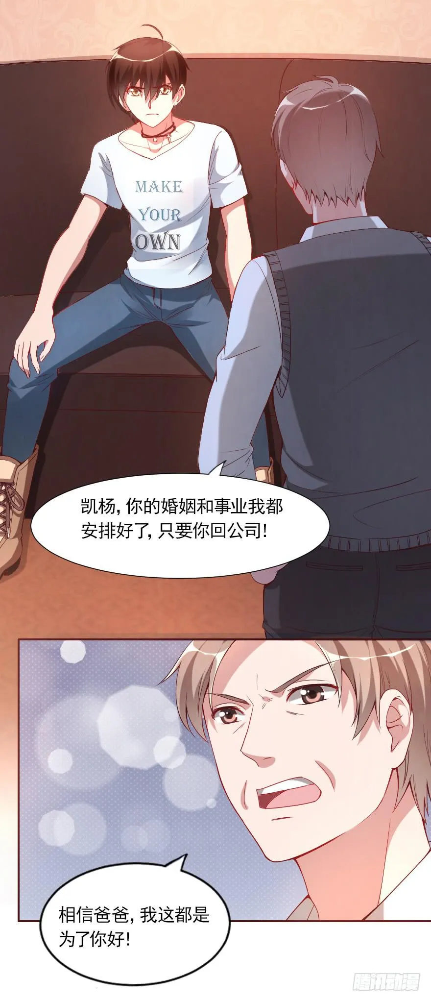 父母的爱？ 第17页
