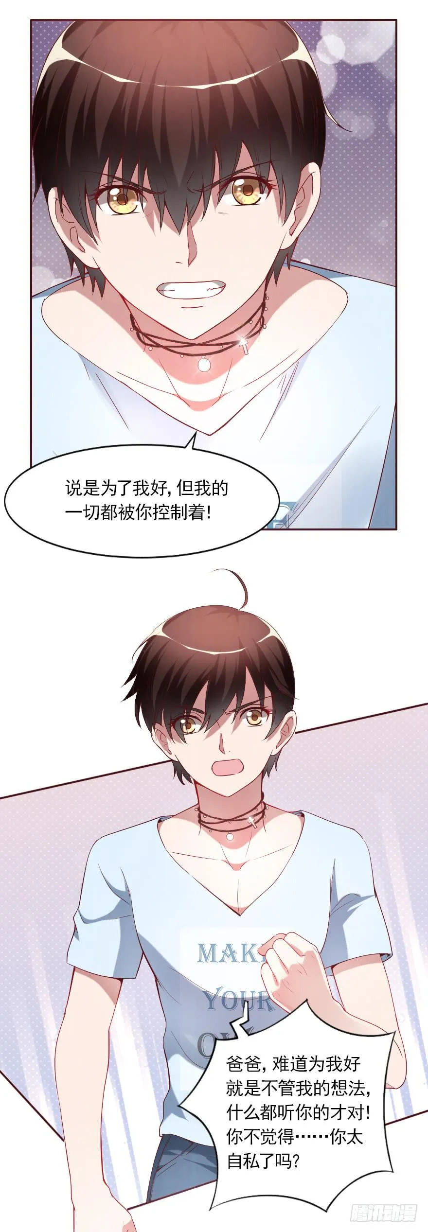 父母的爱？ 第19页