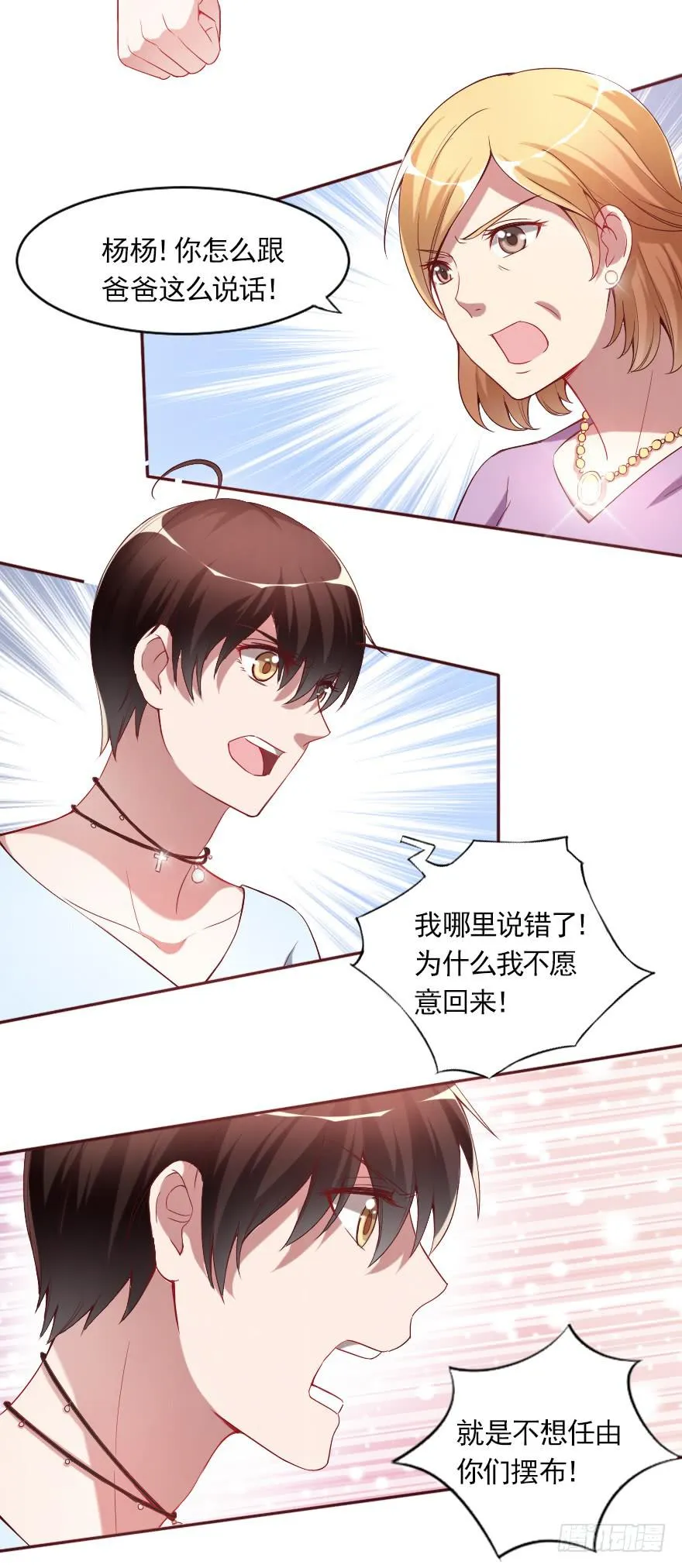 父母的爱？ 第20页