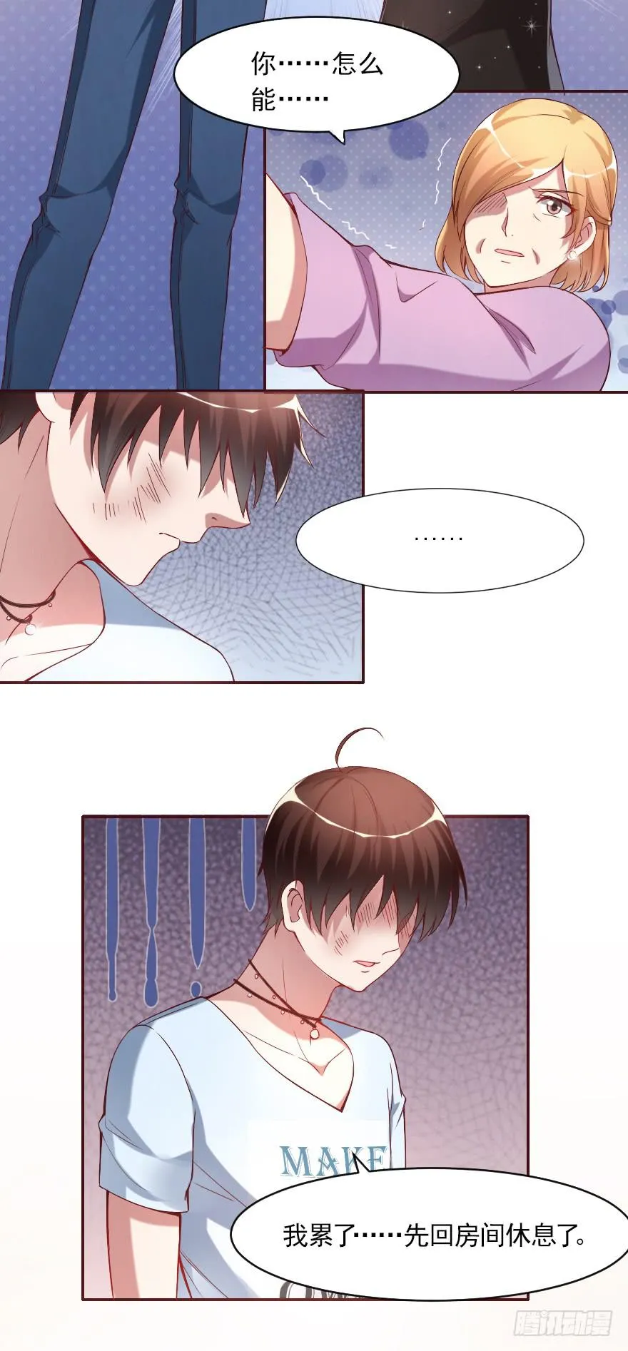 父母的爱？ 第22页