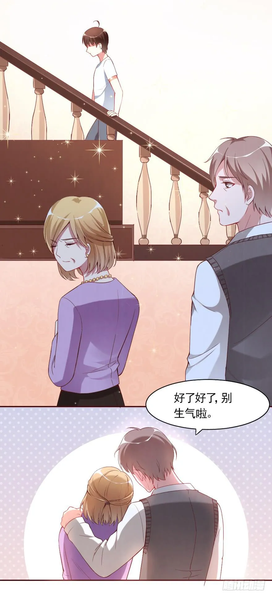 父母的爱？ 第23页