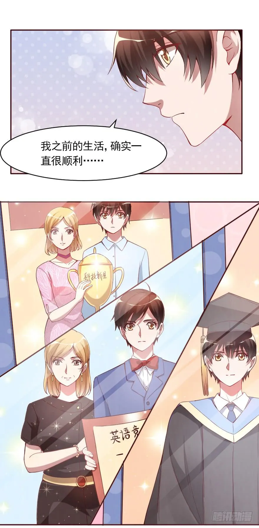 父母的爱？ 第26页