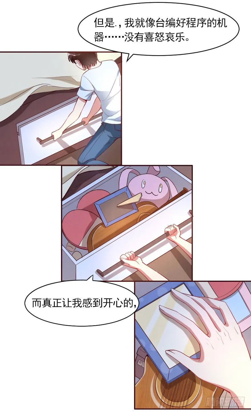 父母的爱？ 第27页