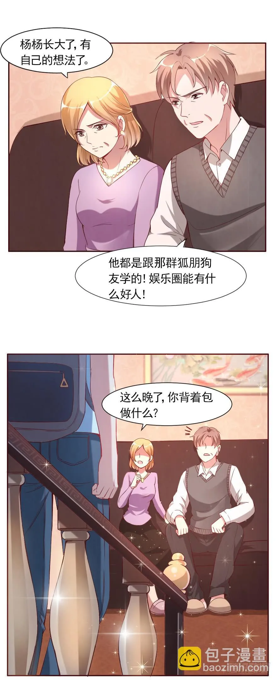 父母的爱？ 第29页