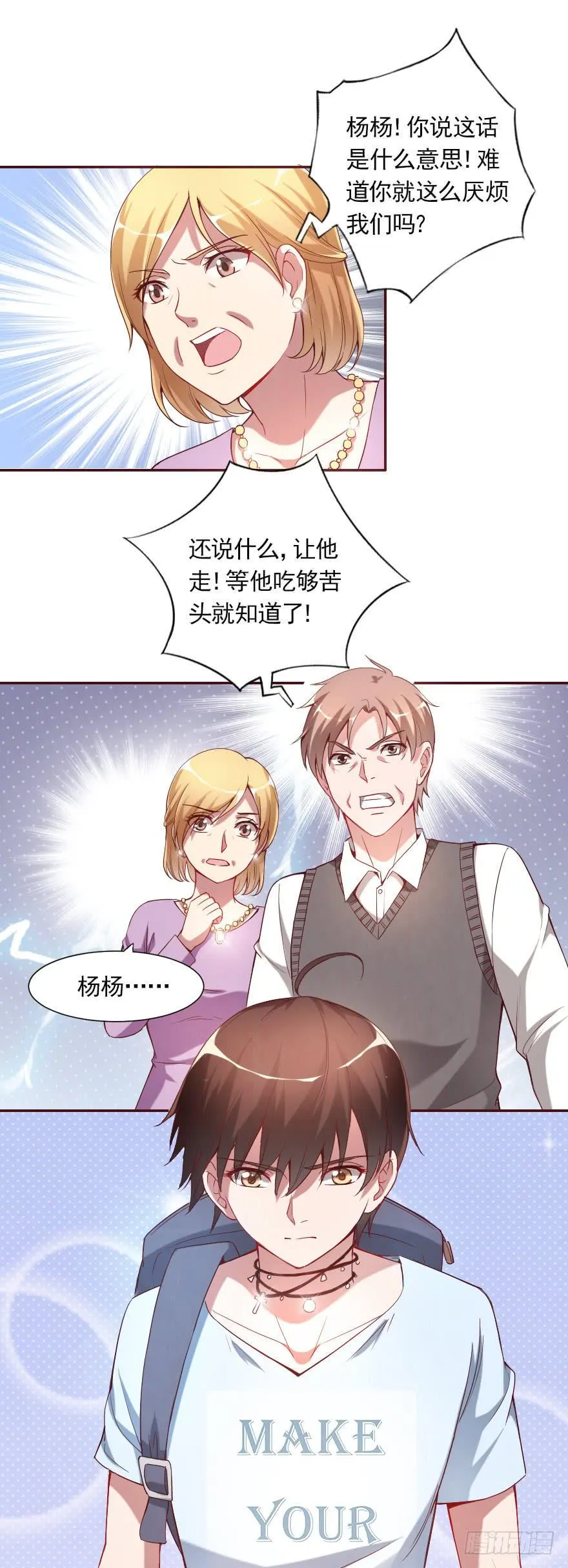 父母的爱？ 第31页