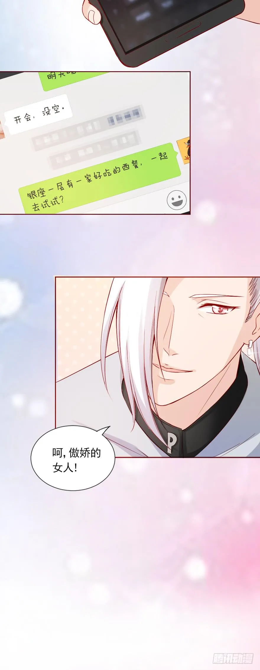 男宠的傲慢 第14页