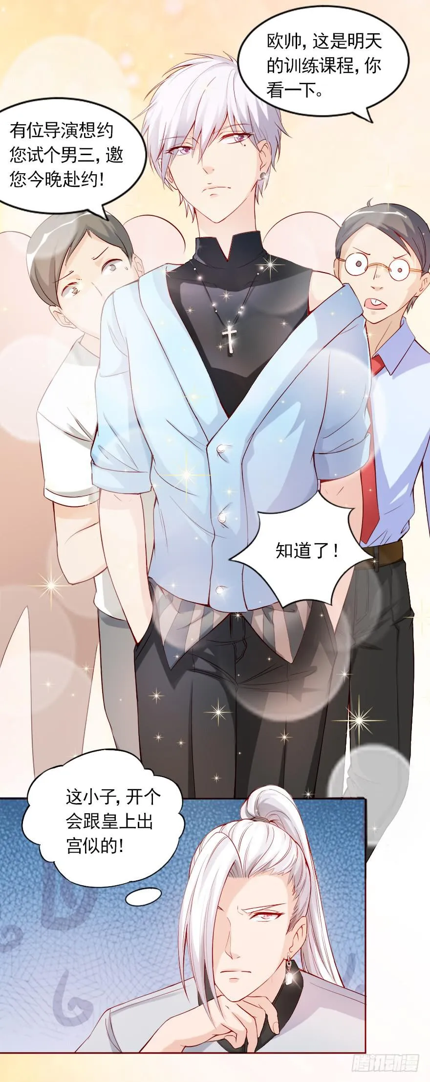 男宠的傲慢 第16页
