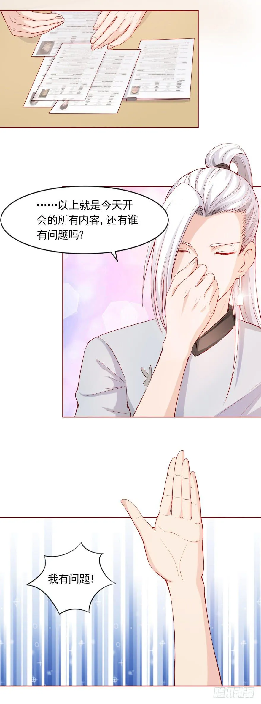 男宠的傲慢 第19页