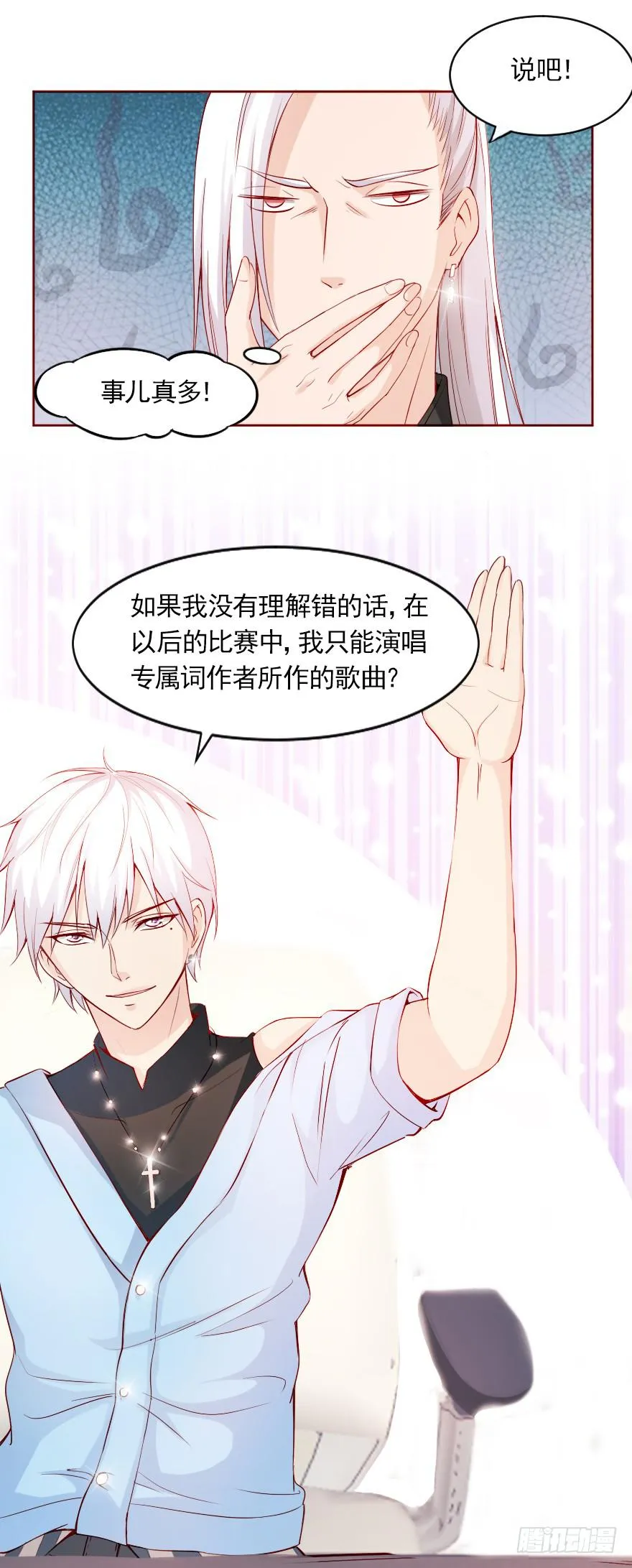 男宠的傲慢 第20页