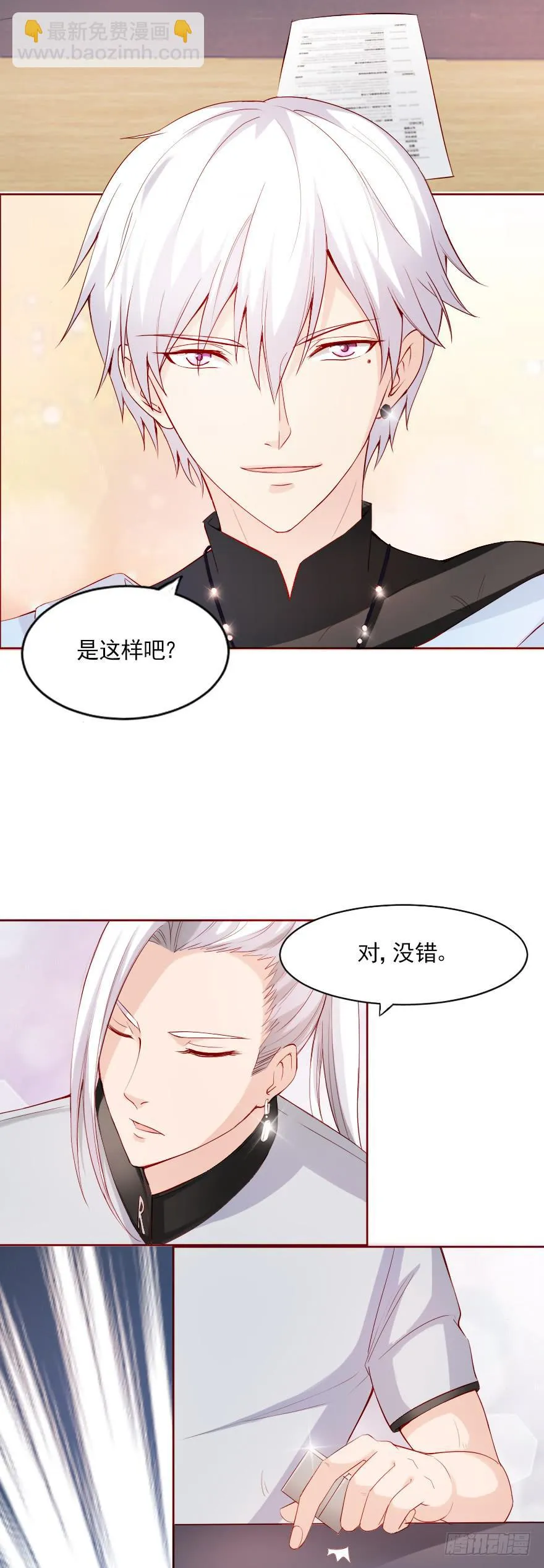 男宠的傲慢 第21页