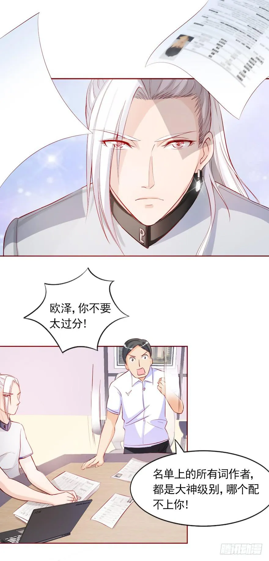 男宠的傲慢 第25页