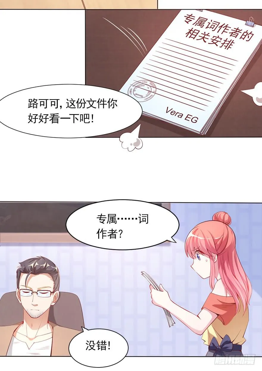 抢夺专属 第8页